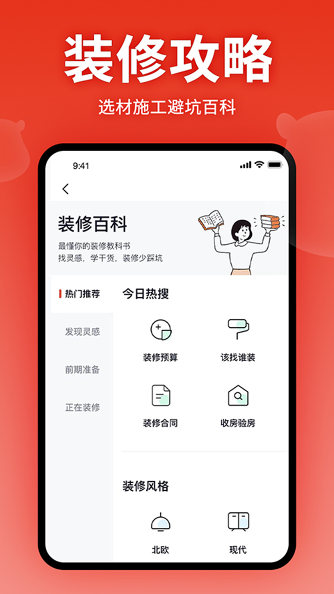 齐家装修官网版图5