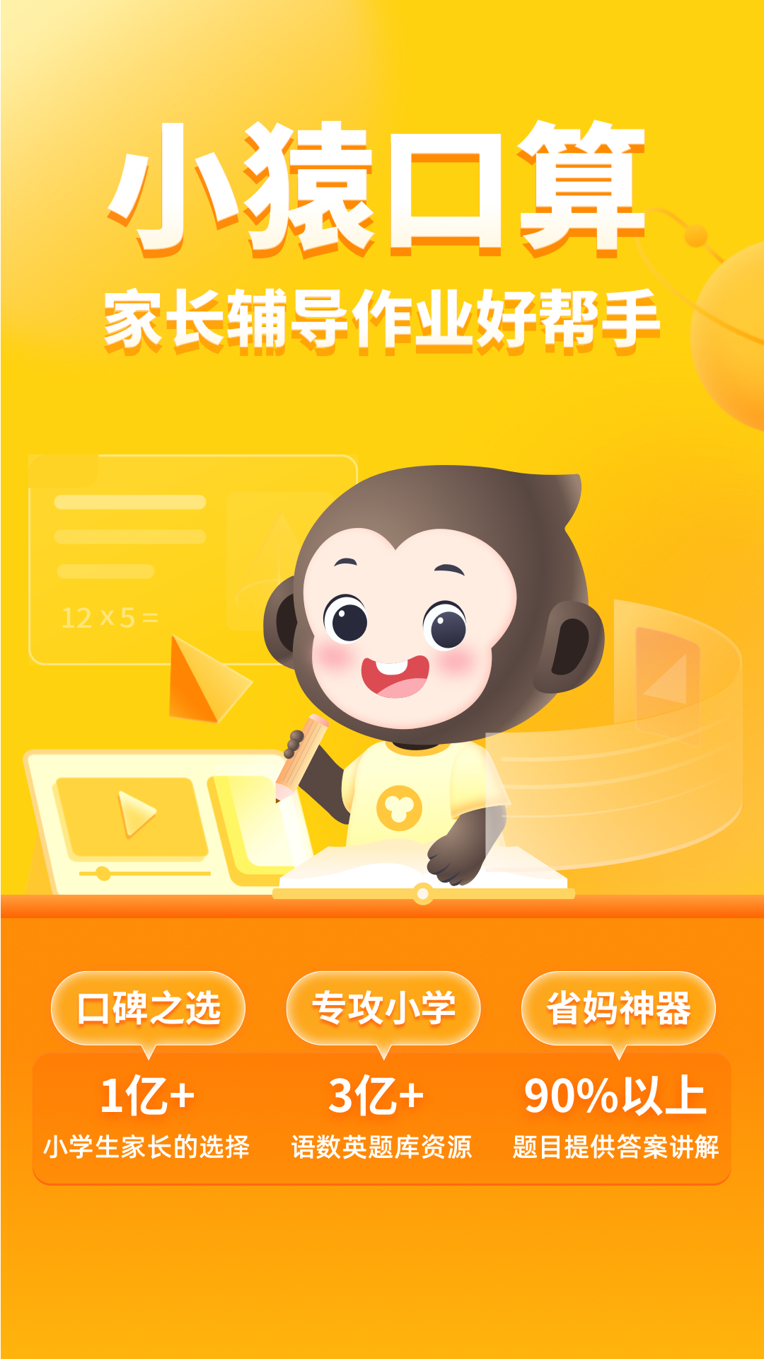 小猿口算官方版图1