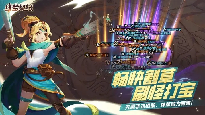 绯梦契约图3