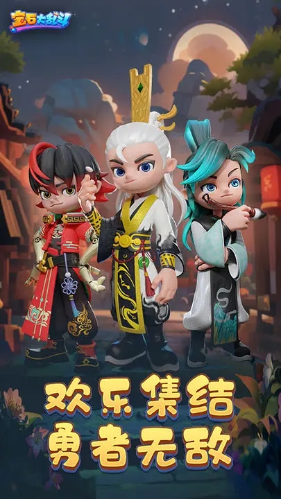 宝石大乱斗图1