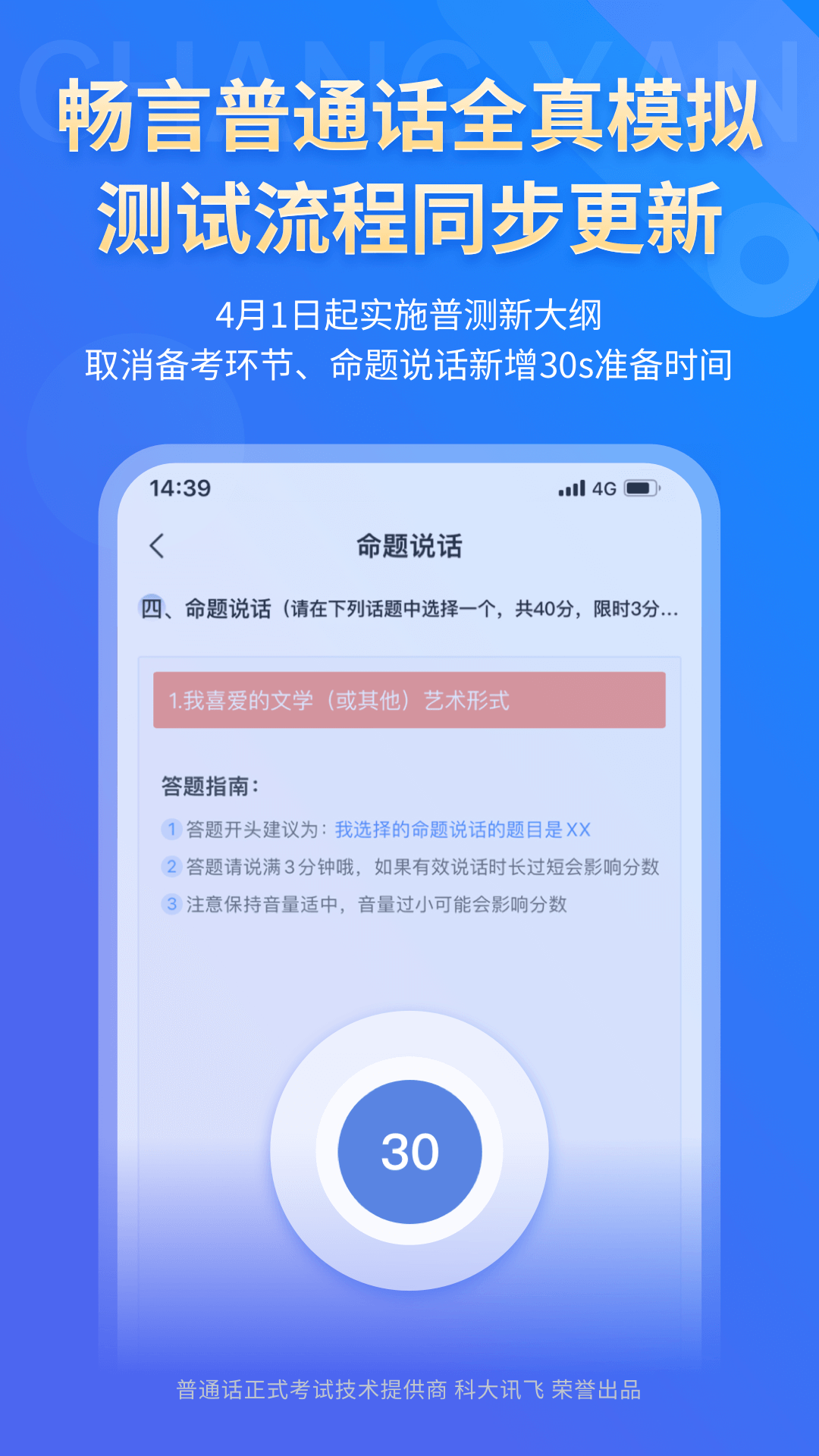 畅言普通话app图5