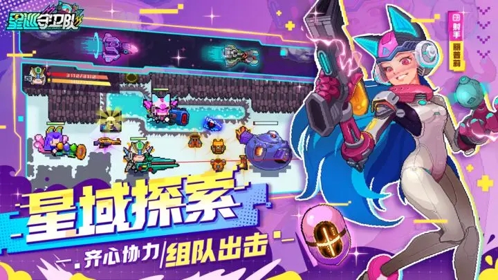 星巡守卫队破解图3