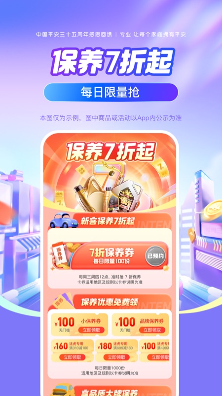 平安好车主app图4