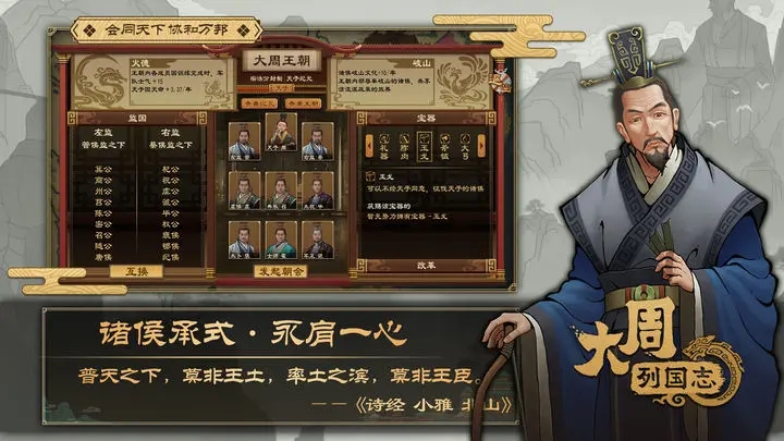 大周列国志破解内购破解单机图5