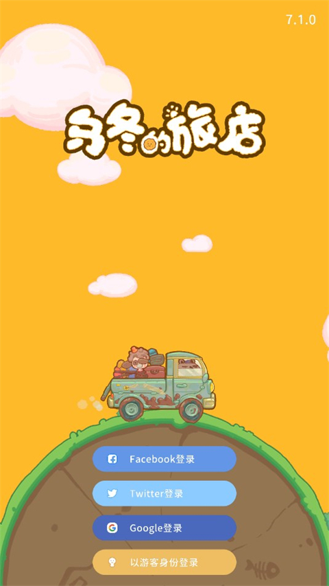 乌冬的旅店国际服(resortopia )