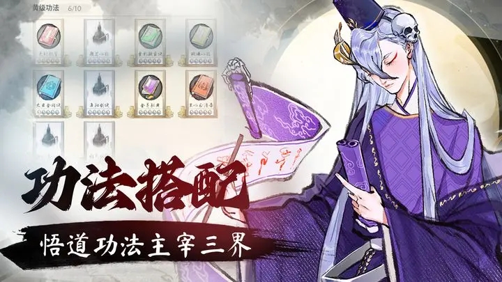 修仙绘卷官网版图3