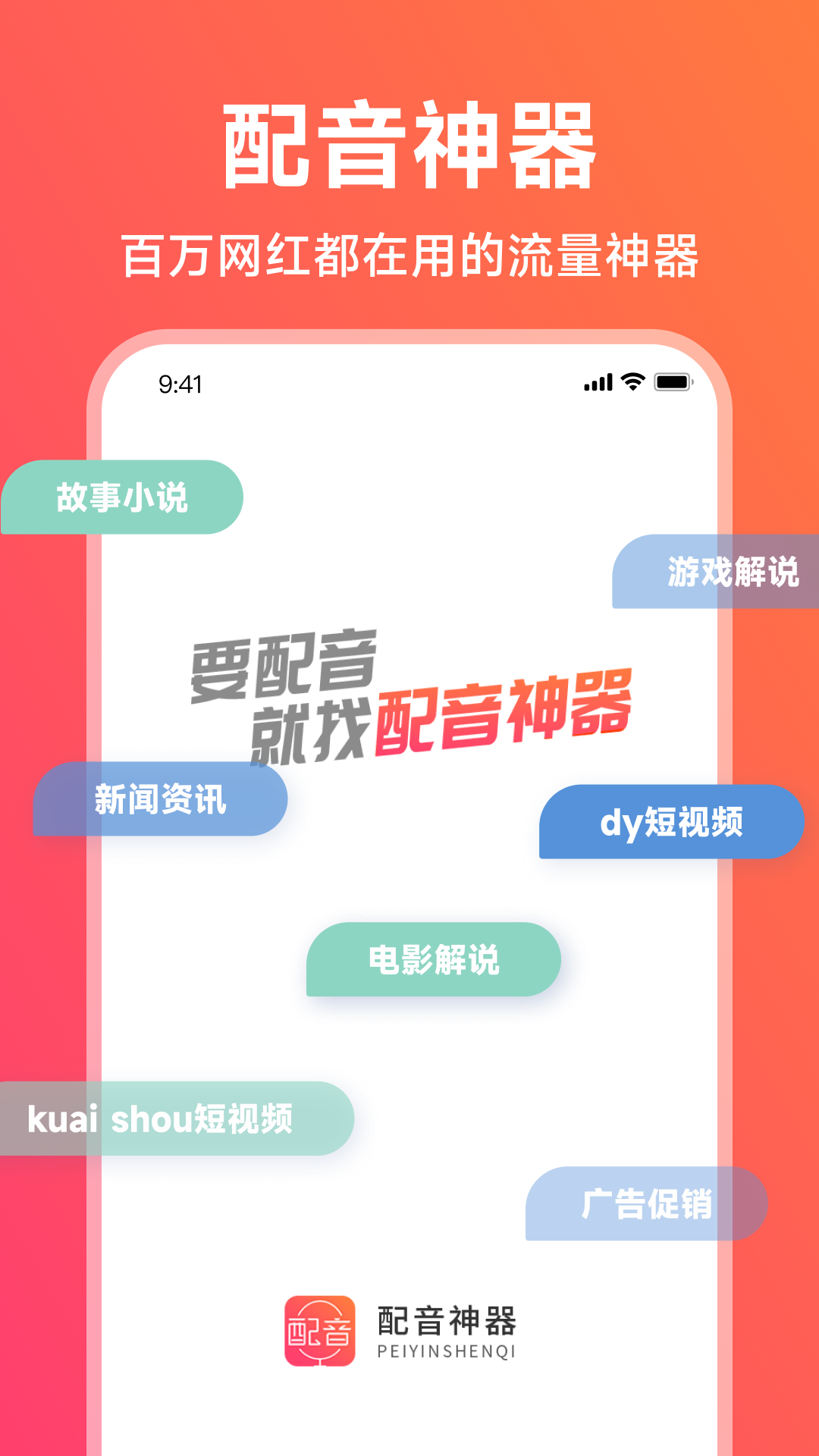 配音神器免费版图1