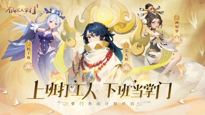 仙宗大掌门手游图4