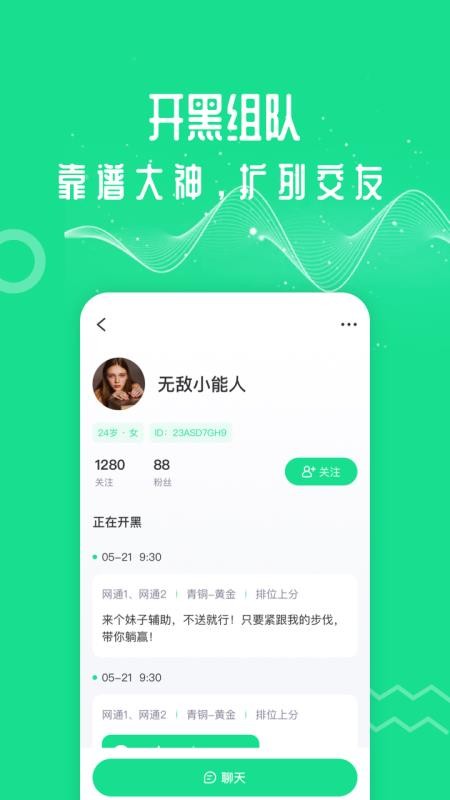 王者吃鸡变声器安卓版图3