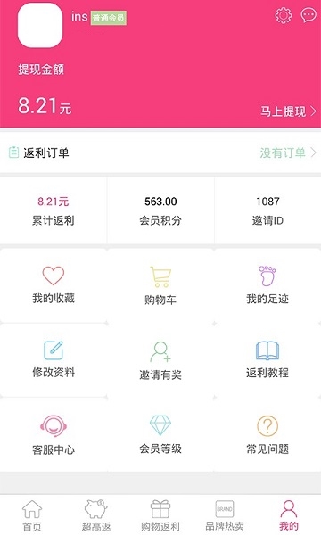 疯狂返利手机版图1