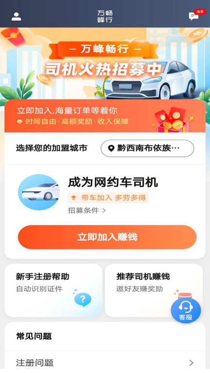 万峰畅行司机端图3