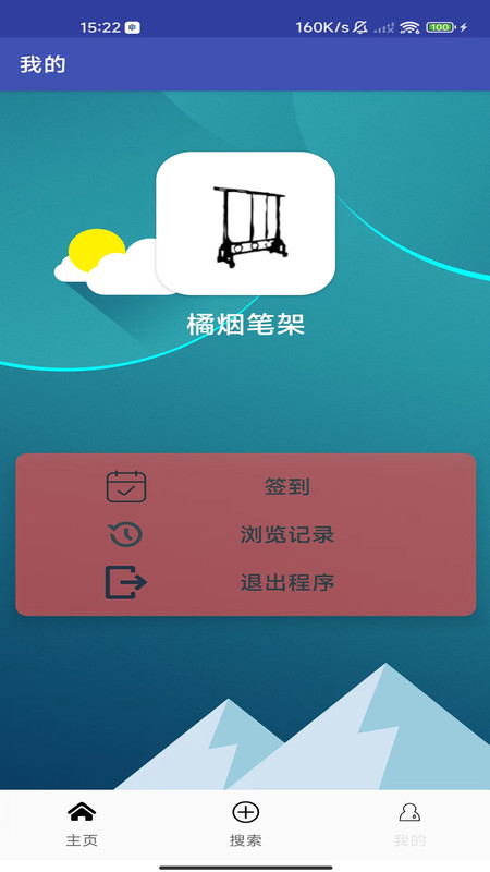 橘烟笔架图1