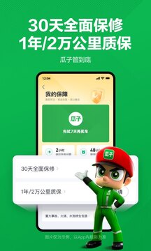 瓜子二手车官方版图1