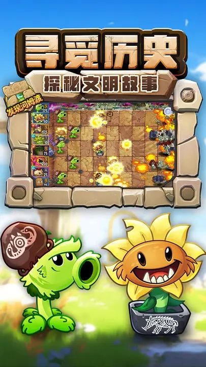 植物大战僵尸2破解全5阶植物图1