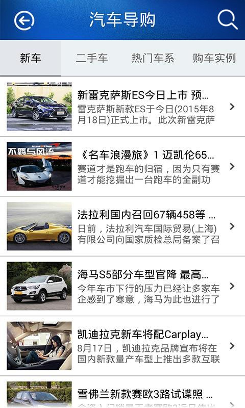 爱车e族手机版图2