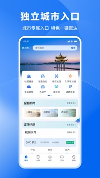 浙里办app图4