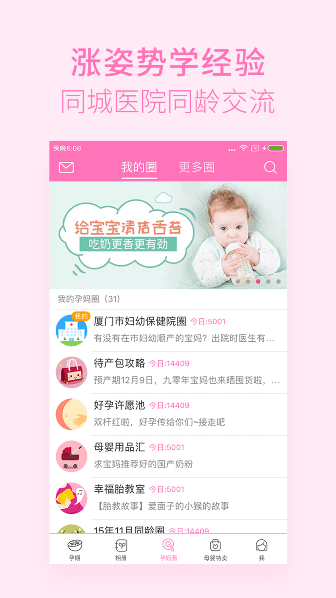 美柚孕期app图5