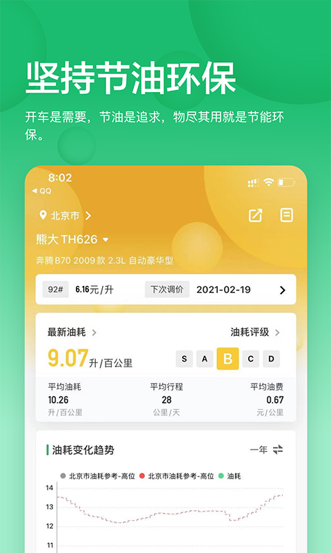 小熊油耗app图3