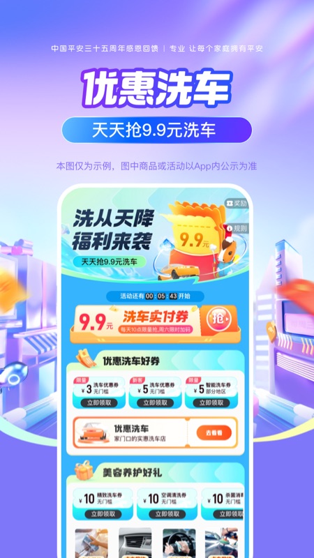 平安好车主app图3