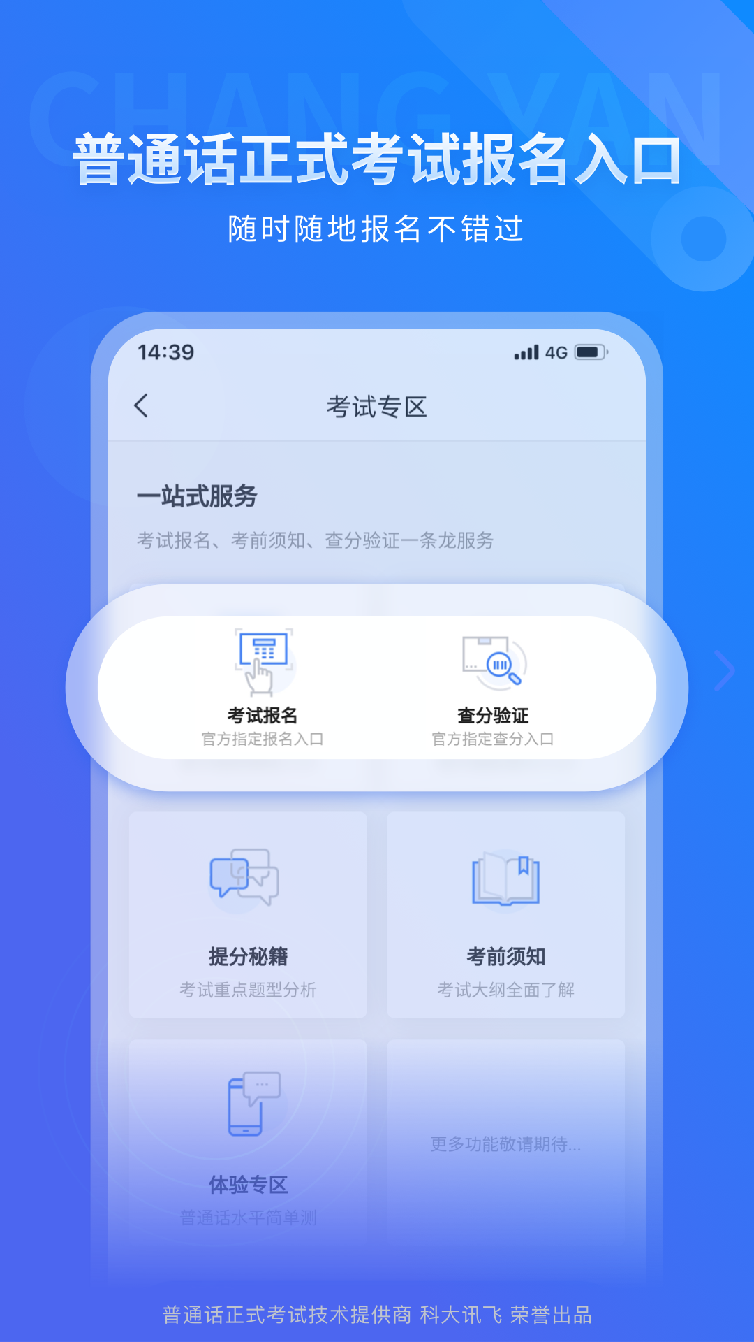 畅言普通话app图2