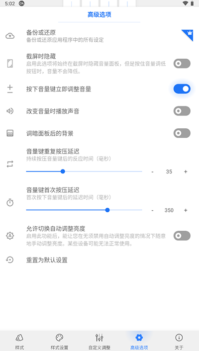 音量面板样式app图3