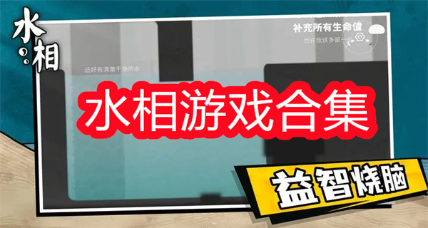 水相