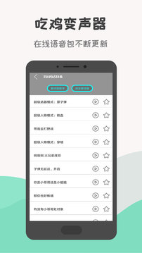 王者吃鸡变声器图3