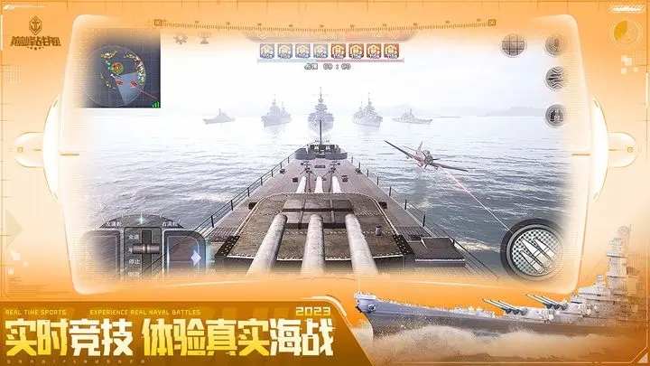 巅峰战舰官网版图2