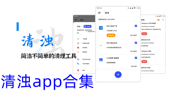清浊app合集