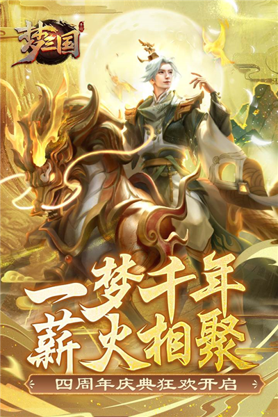 梦三国华为渠道服图3