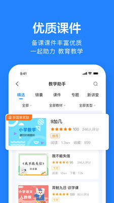 一起作业老师端图1