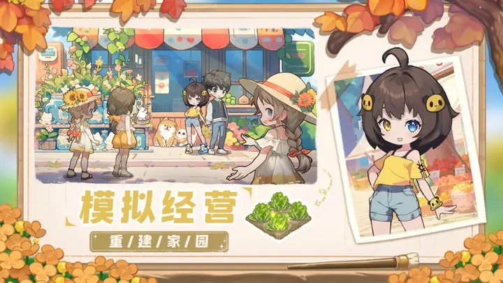 梦想遇见童话破解图1