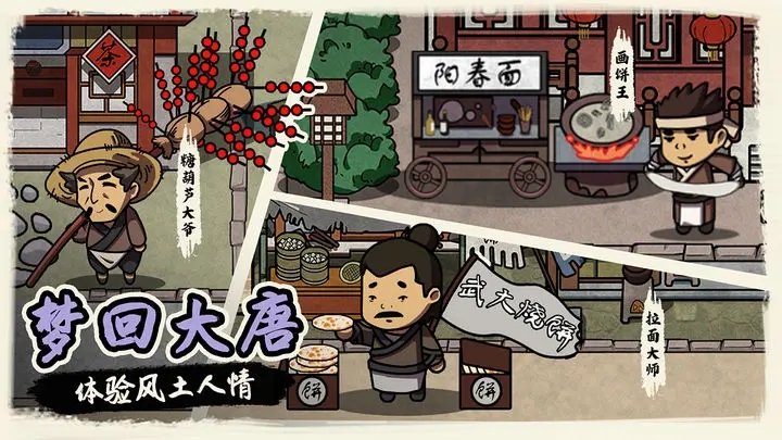 我在唐朝打工内置mod菜单版图3
