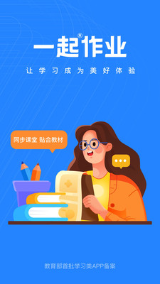 一起作业老师端图3