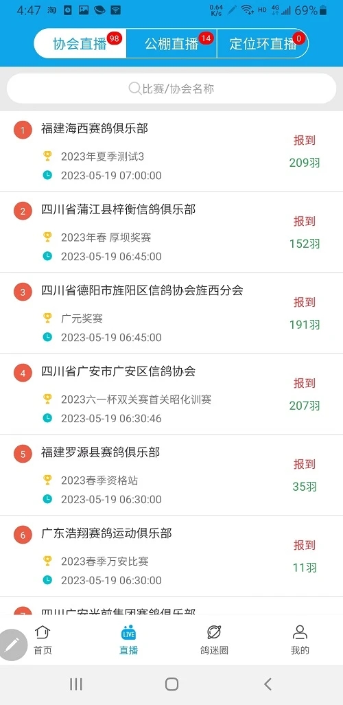 千鸽安卓版图1