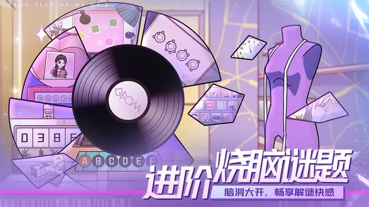 房间的秘密3女团回归夜手机版图2