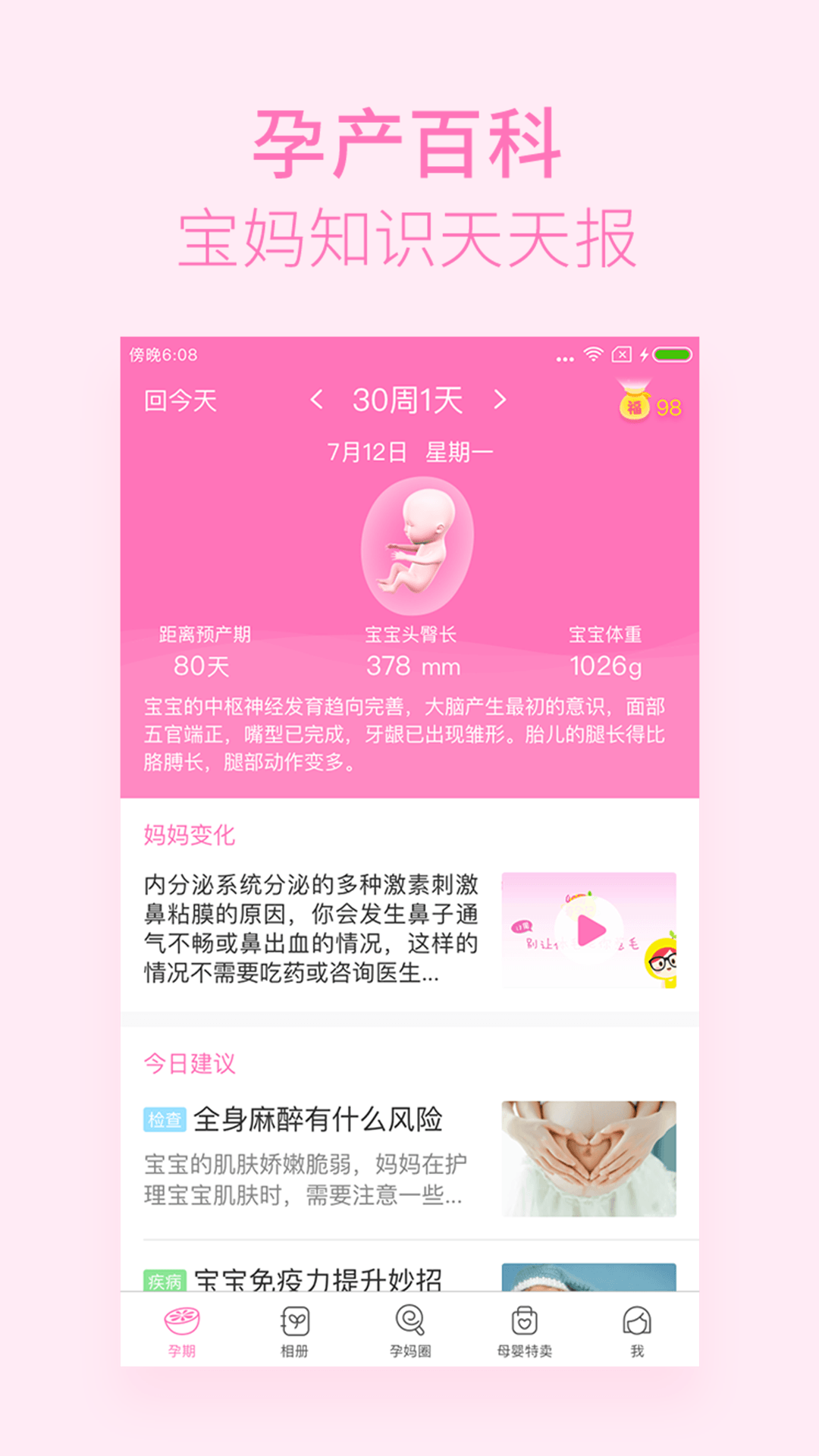 美柚孕期app图1