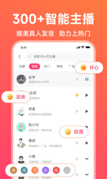 配音神器专业版图2