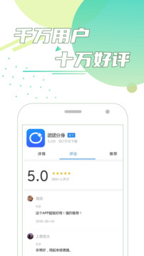 团团分身app图2