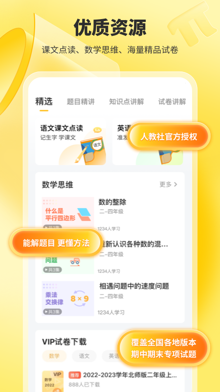 小猿口算破解图4