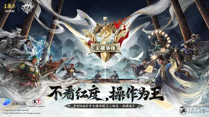 灵犀互娱三国志战棋版图5