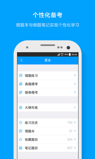 粉笔司考图2