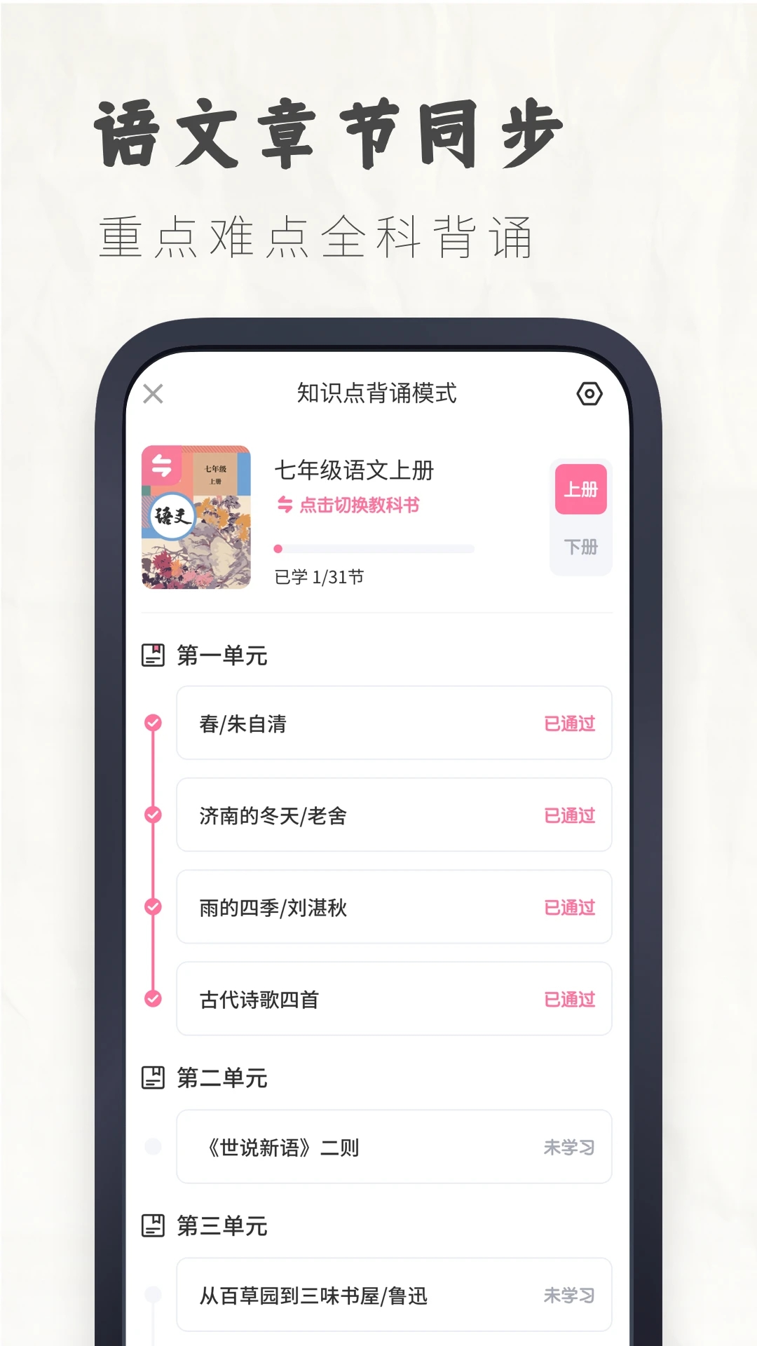 语文大师图1