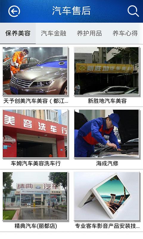 爱车e族手机版图3