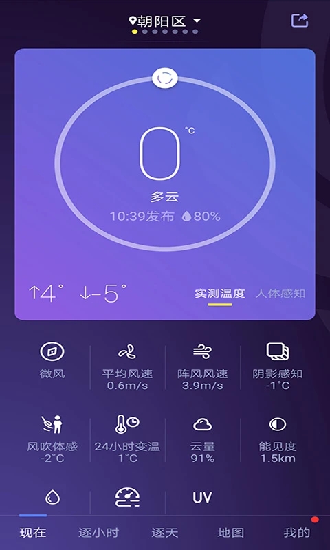 中国天气通app图1