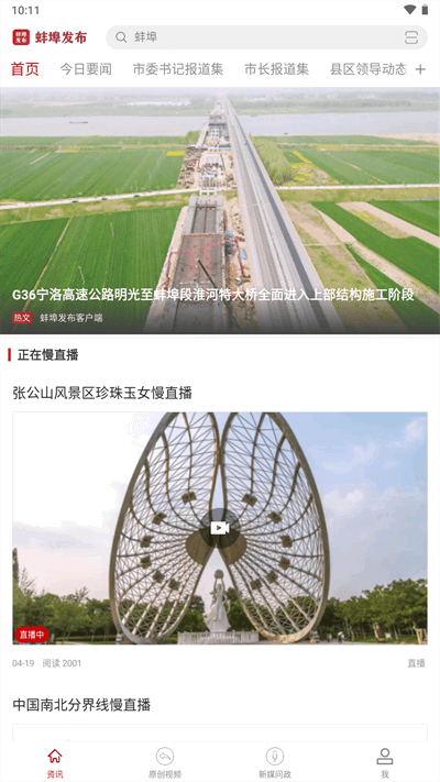 蚌埠发布app图2