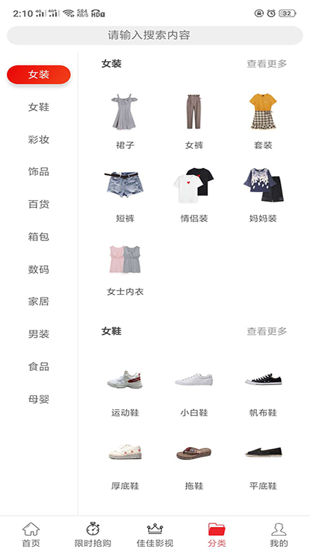 佳佳好购图1