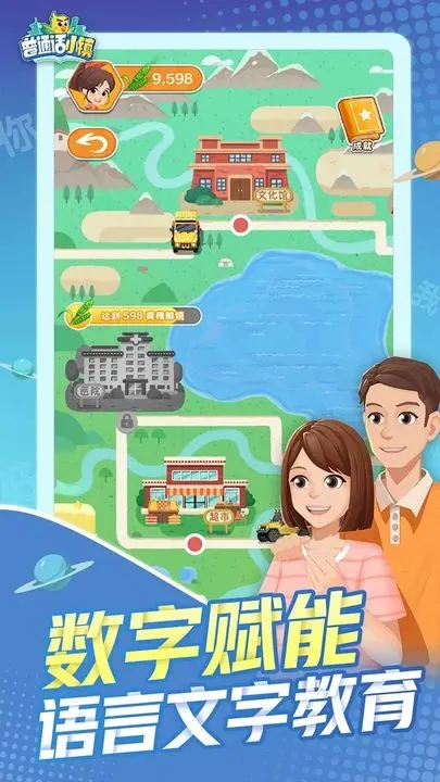 普通话小镇图2