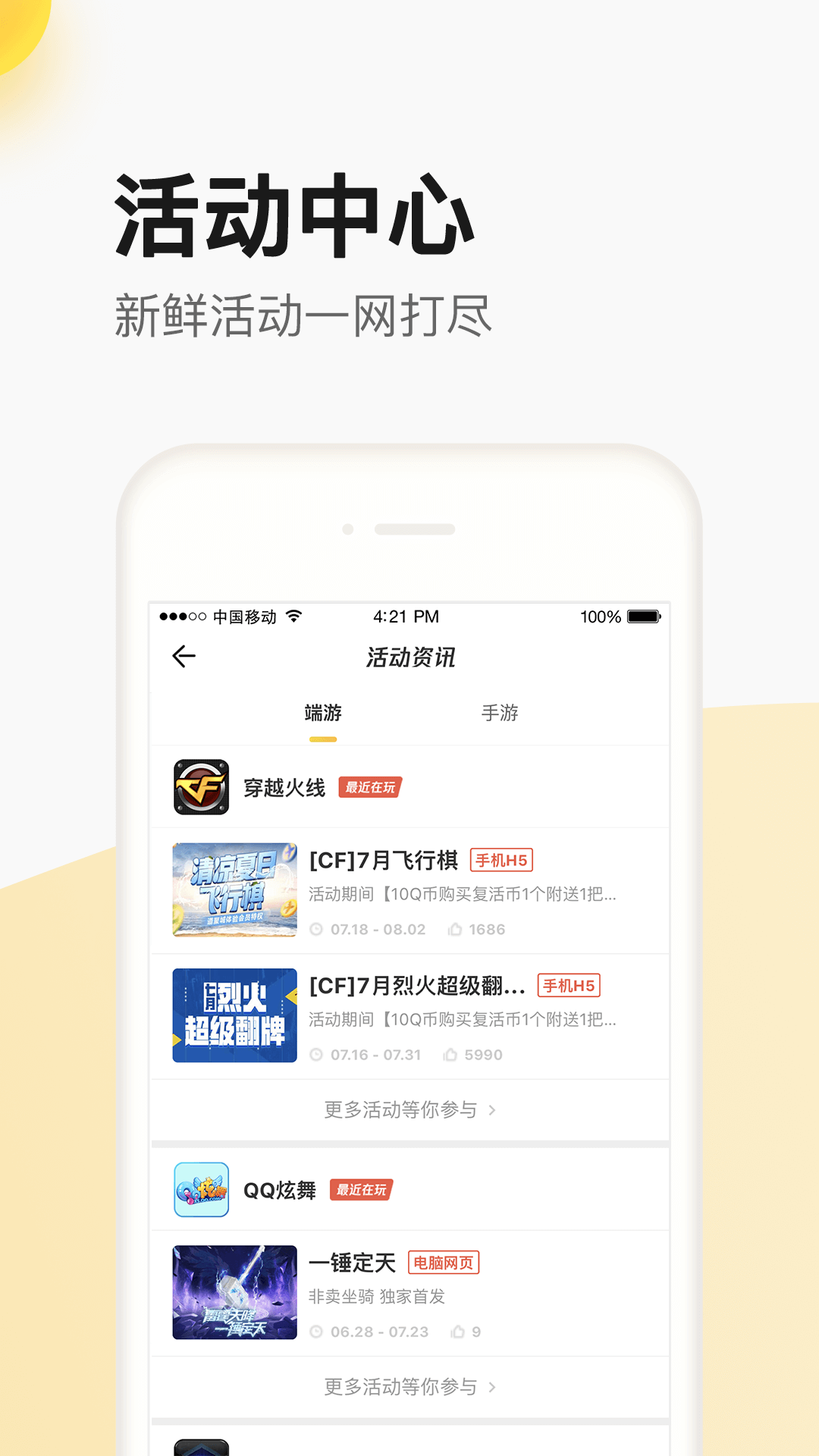 掌上道聚城官网版图5