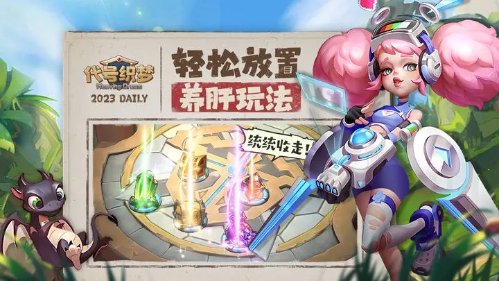 代号织梦图2